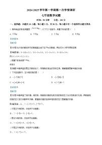 山东省聊城市东昌府区 2024-2025 七年级上学期月考数学试题（解析版）-A4