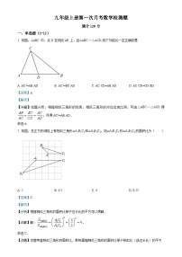 山东省聊城市东苑初级中学2024-—2025学年九年级上学期第一次月考数学试题（解析版）-A4