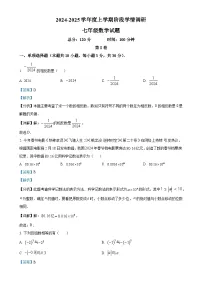 山东省临沂市临沭县第二初级中学2024-2025学年七年级上学期10月月考数学试题（解析版）-A4