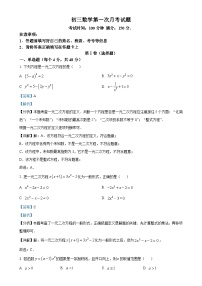 山东省宁津县苗场中学2024-2025学年上学期第一次月考九年级数学试题（解析版）-A4