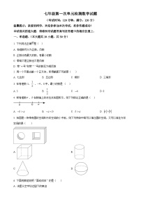 山东省青岛市黄岛区第六中学2024——2025学年七年级上学期第一次月考数学试卷（原卷版）-A4