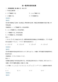 山东省潍坊市高密市立新中学2024-2025学年七年级上学期10月月考数学试题（解析版）-A4