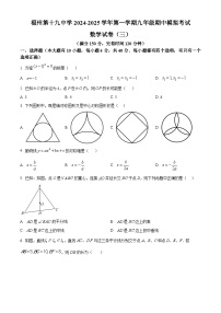 福建省福州第十九中学2024-2025学年上学期九年级数学期中模拟考试（原卷版）