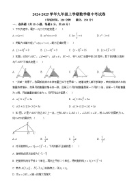 福建省莆田中山中学2024-2025学年上学期期中考试九年级数学试题（原卷版）
