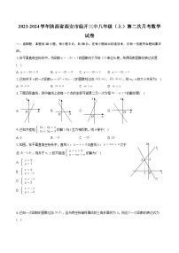 陕西省西安市经开第三中学2023-2024学年八年级上学期第二次月考数学试卷