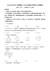 福建省漳州市第三中学2024-2025学年七年级上学期11月期中数学试题（原卷版）