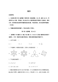 2024年山东省临沂市兰山区中考一模数学模拟试题(含解析)