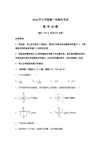 2024年山东省德州市临邑县九年级中考第一次考试数学模拟试题(含解析)