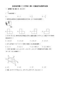 2024学年吉林省松原市油田第十二中学九年级下学期第一次摸底测试数学中考模拟试题
