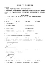 山东省临沂市兰山区临沂第六中学2023-2024学年七年级下学期月考数学试题