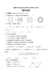 2023-2024学年山东省德州市德城区同济中学七年级（下）第一次月考数学试卷