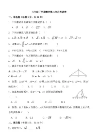 2023-2024学年宁夏吴忠三中八年级（下）第二次月考数学试卷