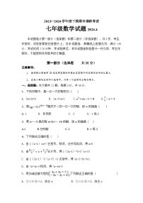 2023-2024学年海南省海口市七年级（下）期中数学试卷