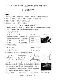 2023-2024学年山西省晋中市介休市七年级（下）期中数学试卷