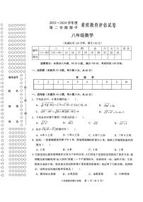 2023-2024学年安徽省芜湖市八年级（下）期中数学试卷