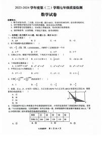 2023-2024学年安徽省合肥五十中西校七年级（下）期中数学试卷