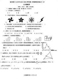 福建省福州市鼓楼区福建省福州第十九中学2023-2024学年九年级下学期数学中考模拟试卷