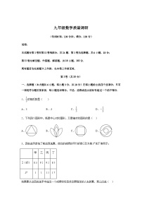 2024年山东省青岛市市北区九年级数学中考一模模拟试题(含解析)