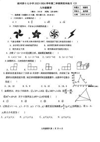 福建省福州市鼓楼区福建省福州第十九中学2023-2024学年九年级下学期中考模拟数学试卷