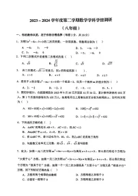 安徽省合肥市五十中学天望岳校区2023-2024学年下学期八年级数学期中考试题