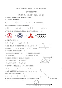 福建省龙岩市上杭县东南片区2023-2024学年七年级下学期期中考试数学试题(含答案)