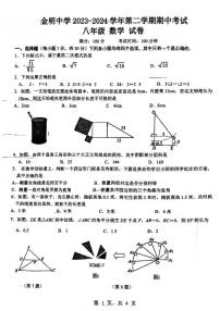开封市金明中学2023—2024学年第二学期期中考试八年级数学试卷和参考答案