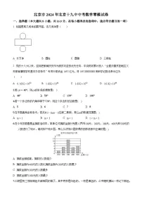 2024年北京十九中中考数学中考零模试卷