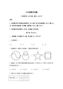 2024年山东省青岛崂山区中考一模数学模拟试题(含解析)
