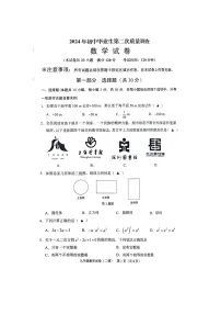 辽宁抚顺市顺城区2023-2024学年下学期九年级中考第二次模考数学试卷（图片版含答案）