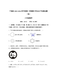 山西省晋中市平遥县2023-2024学年八年级下学期期中数学试题(含解析)