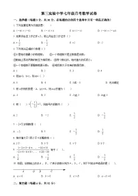山东省滨州市阳信县第三实验中学2024—2025学年七年级上学期第一次月考数学试题（原卷版）