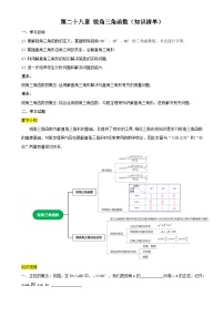 人教版（2024）九年级下册28.1 锐角三角函数同步练习题
