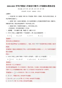沪教版 2024-2025学年沪教版八年级初中数学上学期期末模拟试卷（解析版）-A4
