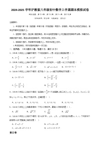 沪教版   2024-2025学年沪教版八年级初中数学上学期期末模拟试卷（原卷版）-A4