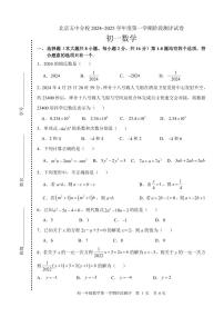北京市第五中学分校2024—2025学年七年级上学期期中考试数学试题