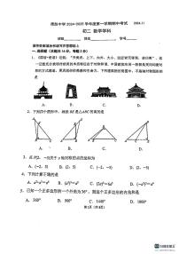 北京市西城区德胜中学2024—2025学年上学期期中考试八年级数学试题