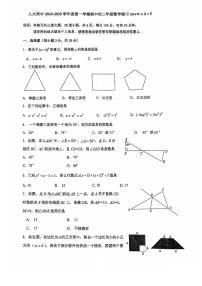 北京市中国人民大学附属中学2024-2025学年上学期八年级期中数学试卷