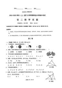 福建省厦门大学附属科技中学2024-2025学年八年级上学期期中数学试卷