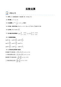 中考数学一轮复习计算题型专练专题1 实数运算（2份，原卷版+解析版）