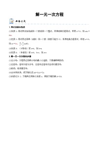 中考数学一轮复习计算题型专练专题4 解一元一次方程（2份，原卷版+解析版）