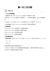 中考数学一轮复习计算题型专练专题7 解一元二次方程（2份，原卷版+解析版）
