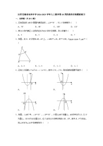 江苏无锡市东林中学2024-2025学年九上数学第10周阶段性训练模拟练习【含答案】