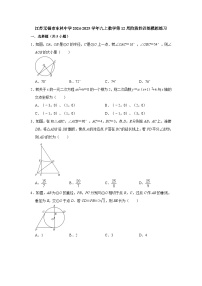 江苏无锡市东林中学2024-2025学年九上数学第12周阶段性训练模拟练习【含答案】