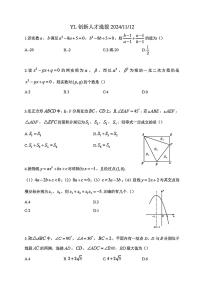 湖南雅礼中学2024年11月九年级上学期初中创新人才选拔数学试卷