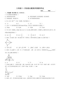 安徽省六安市舒城第二中学2024～2025学年八年级(上)期中数学试卷(含答案)