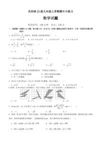 四川省眉山市东坡区苏祠中学共同体2024～2025学年九年级(上)期中数学试卷(含答案)