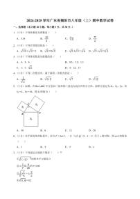 2024～2025学年广东省揭阳市八年级(上)期中数学试卷(含详解)