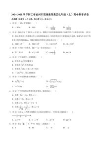 2024～2025学年浙江省杭州市观城教育集团七年级(上)期中数学试卷(含详解)