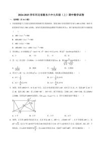 2024～2025学年河北省衡水六中九年级(上)期中数学试卷(含详解)