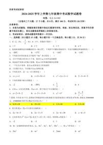 云南省红河州开远市第一中学校(开远一中实验学校)2024～2025学年七年级(上)期中数学试卷(含答案)